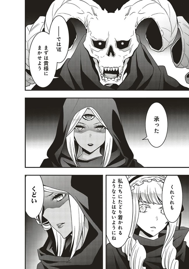 その冒険者、取り扱い注意。 ～正体は無敵の下僕たちを統べる異世界最強の魔導王～ 第21.2話 - 12