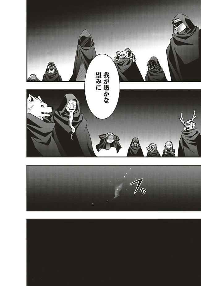 その冒険者、取り扱い注意。 ～正体は無敵の下僕たちを統べる異世界最強の魔導王～ 第21.2話 - 14