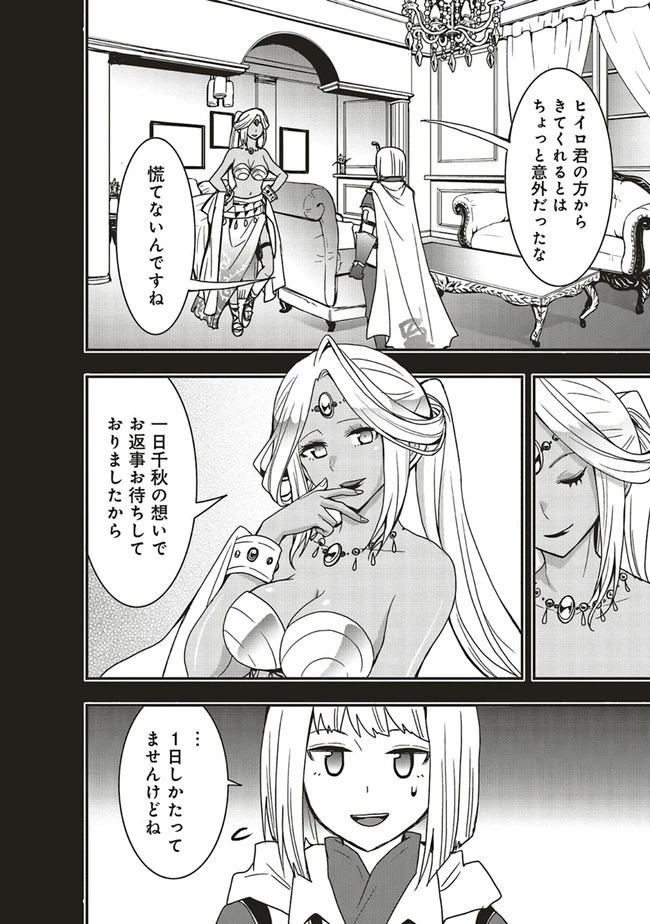 その冒険者、取り扱い注意。 ～正体は無敵の下僕たちを統べる異世界最強の魔導王～ 第23.1話 - 4