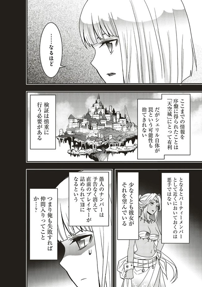 その冒険者、取り扱い注意。 ～正体は無敵の下僕たちを統べる異世界最強の魔導王～ 第23.1話 - 10