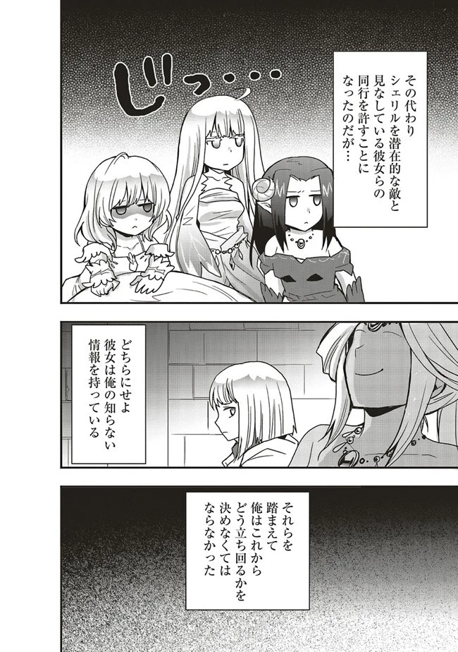 その冒険者、取り扱い注意。 ～正体は無敵の下僕たちを統べる異世界最強の魔導王～ 第23.2話 - 2
