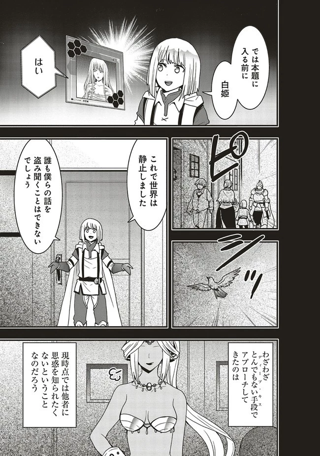 その冒険者、取り扱い注意。 ～正体は無敵の下僕たちを統べる異世界最強の魔導王～ 第23.2話 - 5