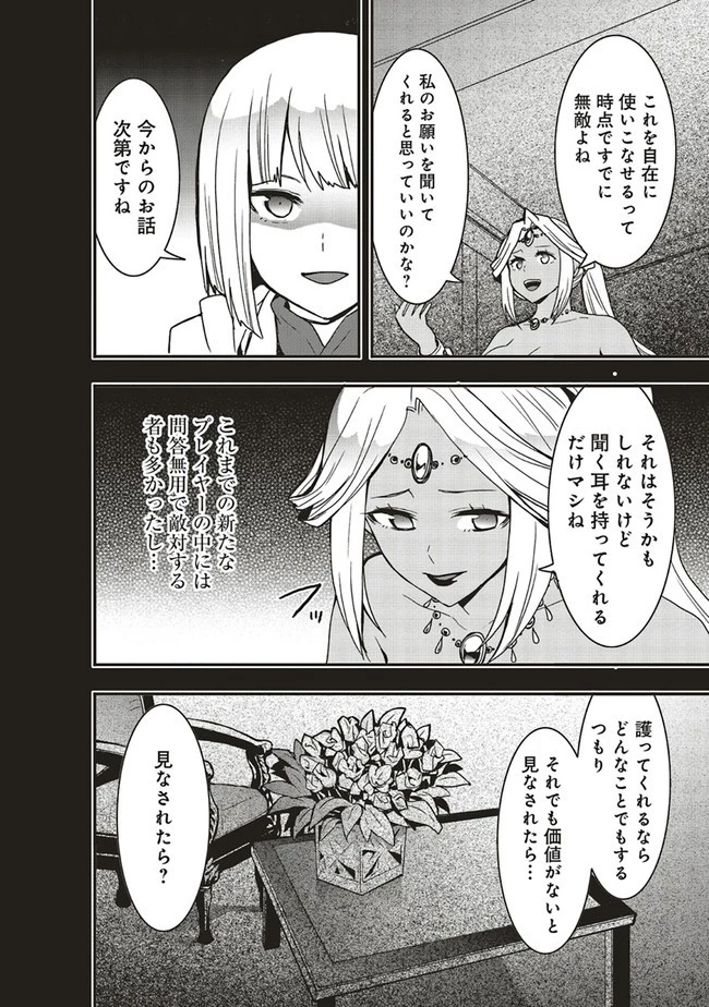 その冒険者、取り扱い注意。 ～正体は無敵の下僕たちを統べる異世界最強の魔導王～ 第23.2話 - 6