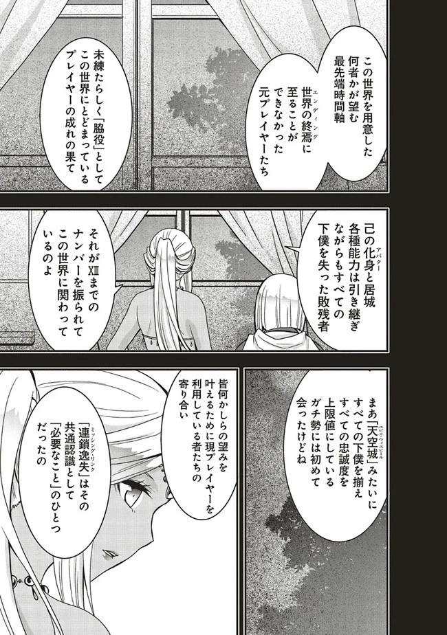 その冒険者、取り扱い注意。 ～正体は無敵の下僕たちを統べる異世界最強の魔導王～ 第23.2話 - 9