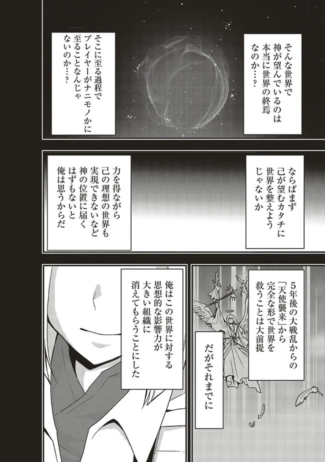 その冒険者、取り扱い注意。 ～正体は無敵の下僕たちを統べる異世界最強の魔導王～ 第23.2話 - 12
