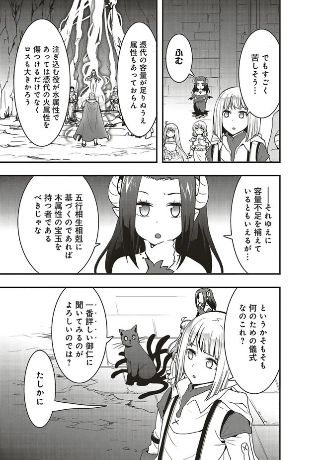 その冒険者、取り扱い注意。 ～正体は無敵の下僕たちを統べる異世界最強の魔導王～ 第24.1話 - 9