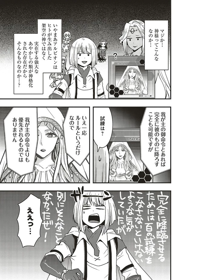 その冒険者、取り扱い注意。 ～正体は無敵の下僕たちを統べる異世界最強の魔導王～ 第24.1話 - 13