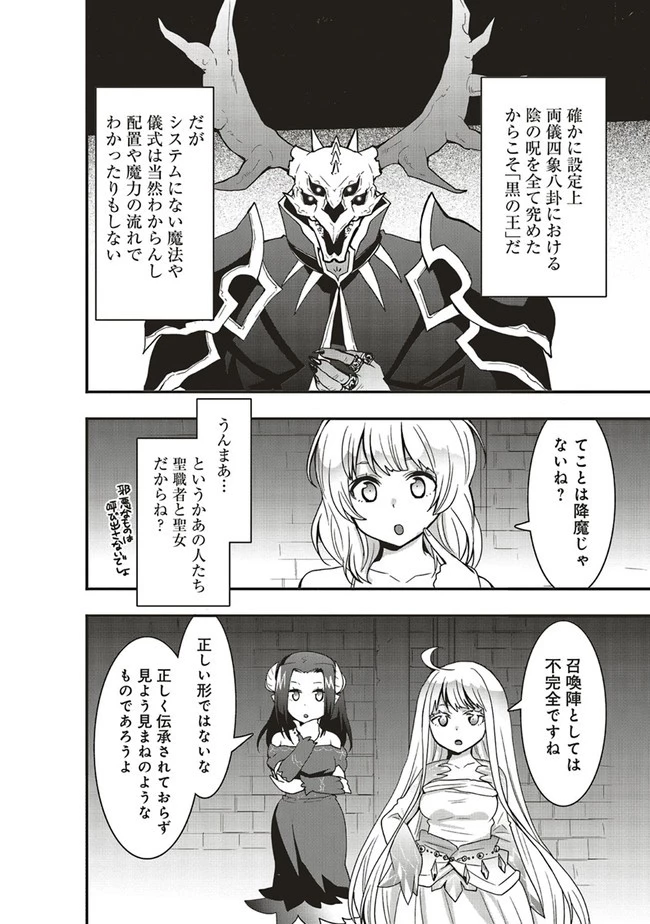 その冒険者、取り扱い注意。 ～正体は無敵の下僕たちを統べる異世界最強の魔導王～ 第24.2話 - 2