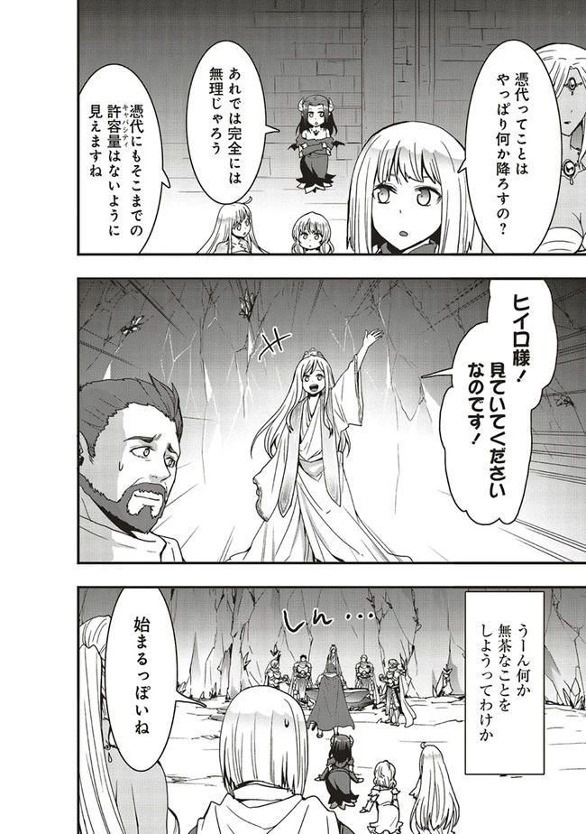 その冒険者、取り扱い注意。 ～正体は無敵の下僕たちを統べる異世界最強の魔導王～ 第24.2話 - 4