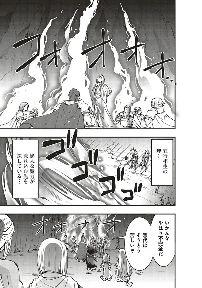 その冒険者、取り扱い注意。 ～正体は無敵の下僕たちを統べる異世界最強の魔導王～ 第24.2話 - 5