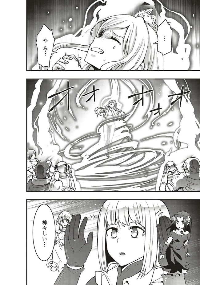 その冒険者、取り扱い注意。 ～正体は無敵の下僕たちを統べる異世界最強の魔導王～ 第24.2話 - 8