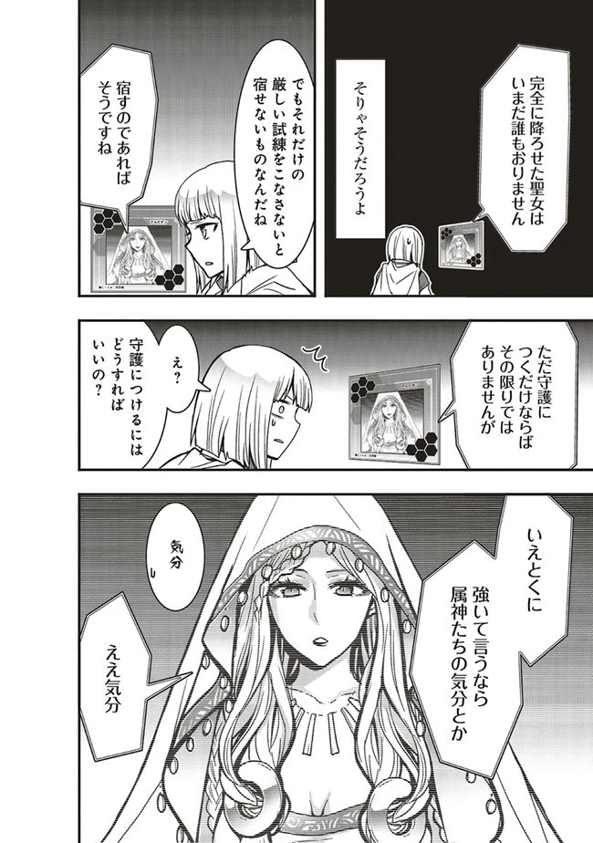 その冒険者、取り扱い注意。 ～正体は無敵の下僕たちを統べる異世界最強の魔導王～ 第24.2話 - 12