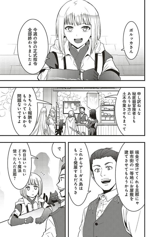 その冒険者、取り扱い注意。 ～正体は無敵の下僕たちを統べる異世界最強の魔導王～ 第25.1話 - 7