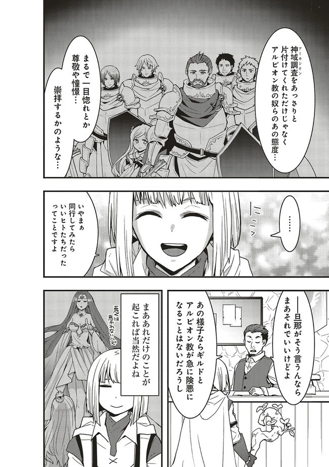 その冒険者、取り扱い注意。 ～正体は無敵の下僕たちを統べる異世界最強の魔導王～ 第25.1話 - 8