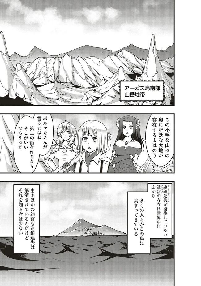 その冒険者、取り扱い注意。 ～正体は無敵の下僕たちを統べる異世界最強の魔導王～ 第25.2話 - 1