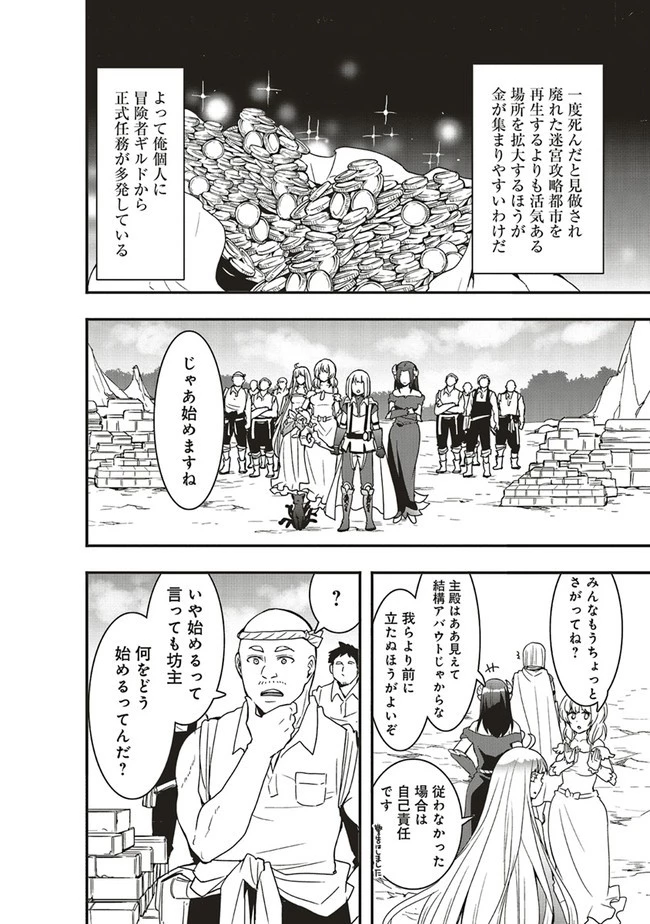 その冒険者、取り扱い注意。 ～正体は無敵の下僕たちを統べる異世界最強の魔導王～ 第25.2話 - 2