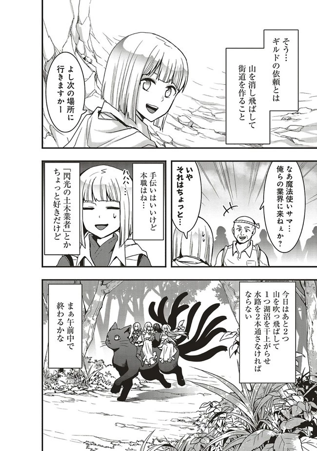 その冒険者、取り扱い注意。 ～正体は無敵の下僕たちを統べる異世界最強の魔導王～ 第25.2話 - 6