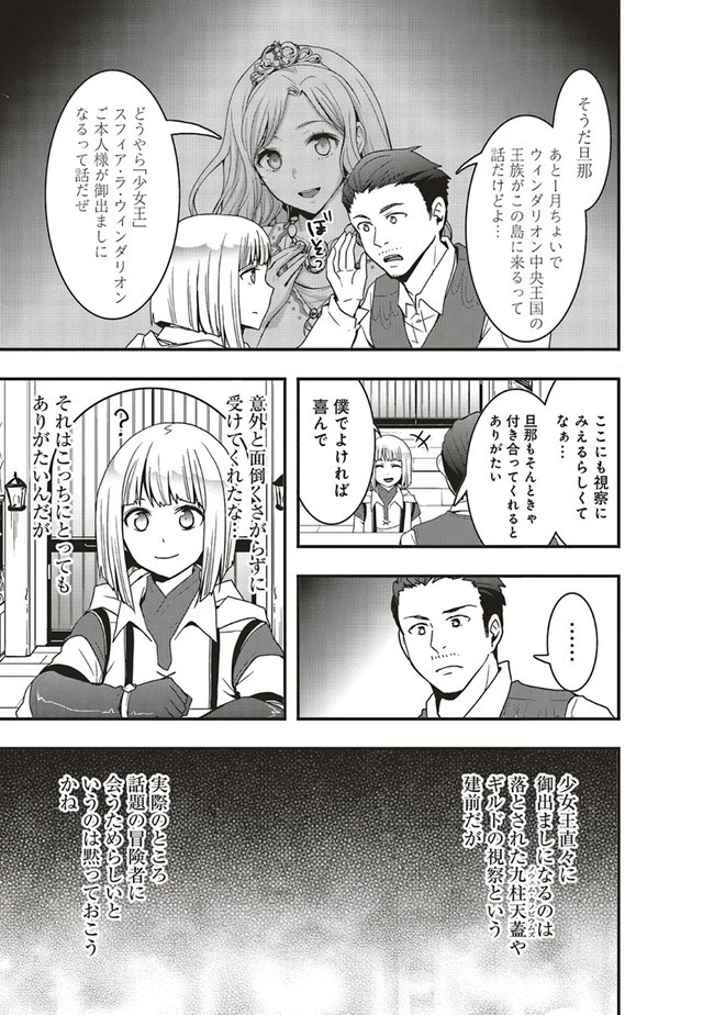 その冒険者、取り扱い注意。 ～正体は無敵の下僕たちを統べる異世界最強の魔導王～ 第25.2話 - 9