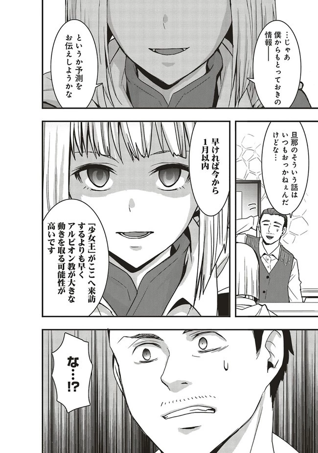 その冒険者、取り扱い注意。 ～正体は無敵の下僕たちを統べる異世界最強の魔導王～ 第25.2話 - 10