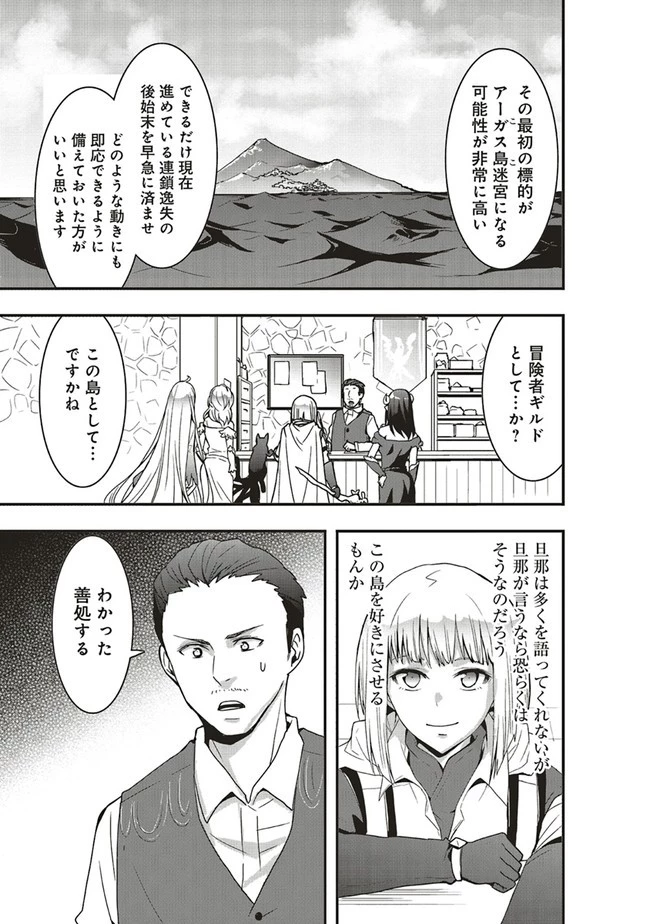 その冒険者、取り扱い注意。 ～正体は無敵の下僕たちを統べる異世界最強の魔導王～ 第25.2話 - 11