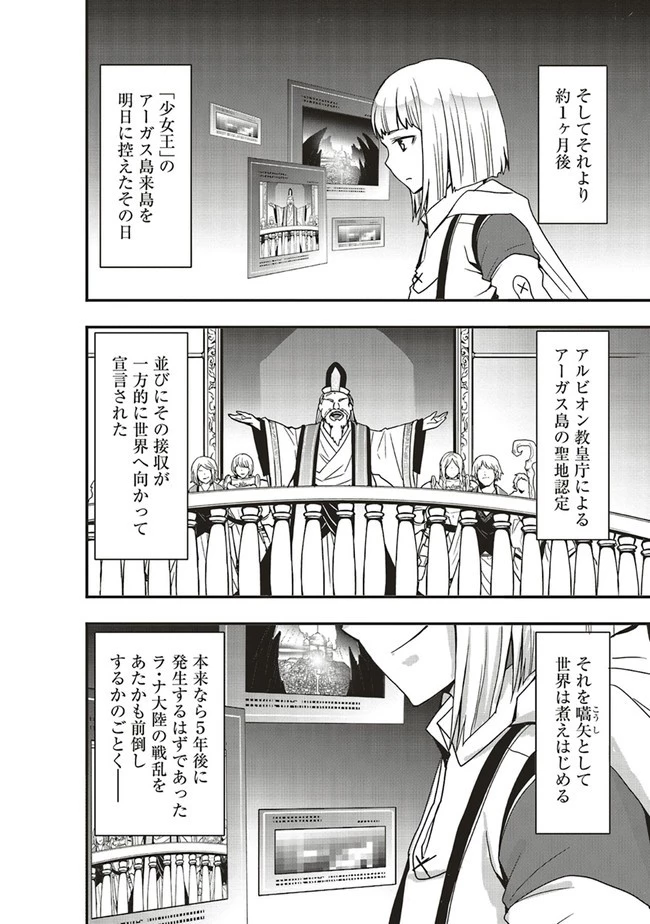 その冒険者、取り扱い注意。 ～正体は無敵の下僕たちを統べる異世界最強の魔導王～ 第25.2話 - 12
