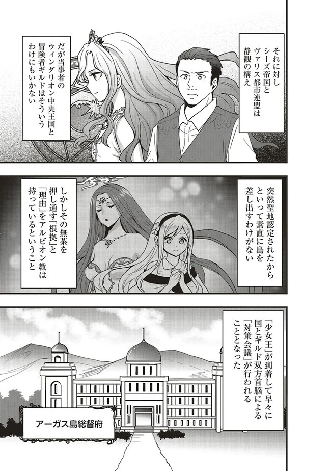 その冒険者、取り扱い注意。 ～正体は無敵の下僕たちを統べる異世界最強の魔導王～ 第25.2話 - 13
