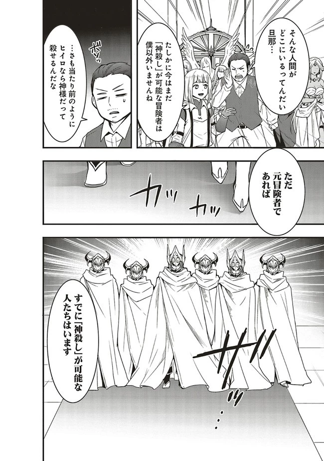 その冒険者、取り扱い注意。 ～正体は無敵の下僕たちを統べる異世界最強の魔導王～ 第26.1話 - 8