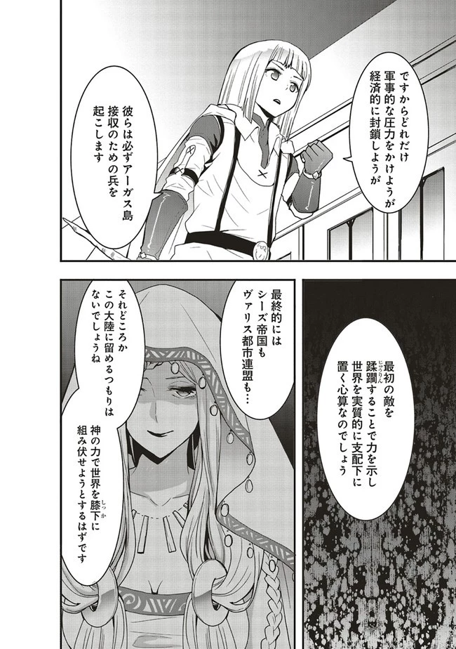 その冒険者、取り扱い注意。 ～正体は無敵の下僕たちを統べる異世界最強の魔導王～ 第26.2話 - 2