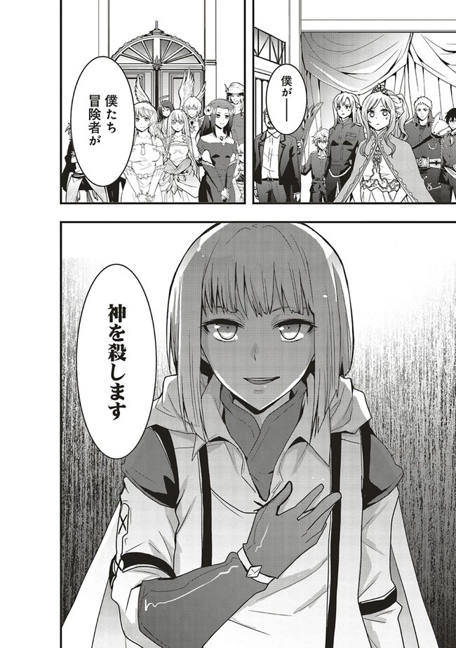その冒険者、取り扱い注意。 ～正体は無敵の下僕たちを統べる異世界最強の魔導王～ 第26.2話 - 4
