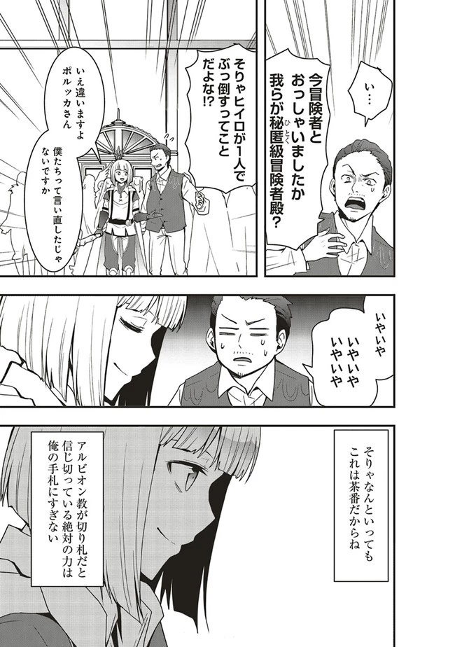 その冒険者、取り扱い注意。 ～正体は無敵の下僕たちを統べる異世界最強の魔導王～ 第26.2話 - 5