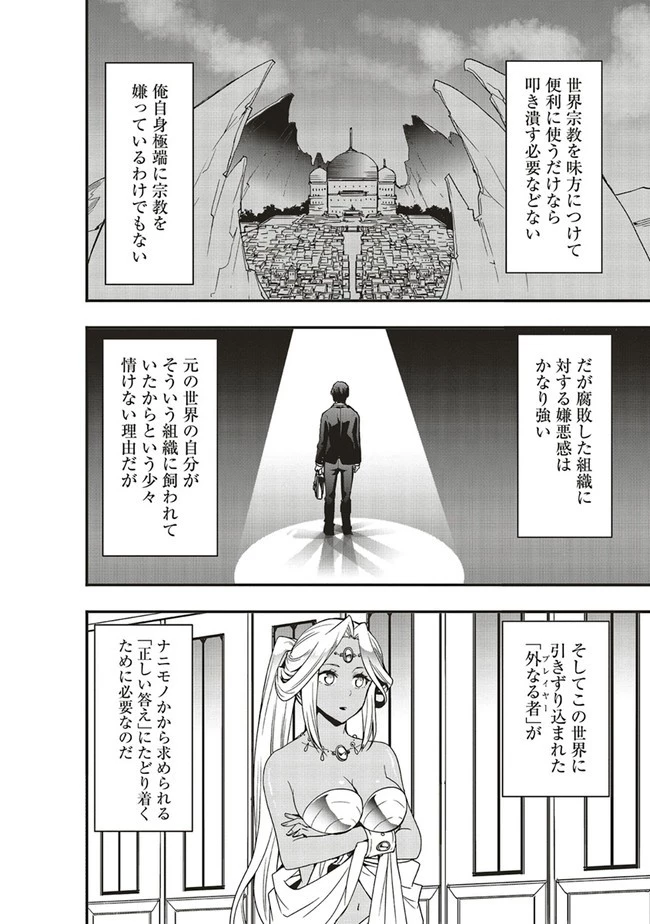 その冒険者、取り扱い注意。 ～正体は無敵の下僕たちを統べる異世界最強の魔導王～ 第26.2話 - 6