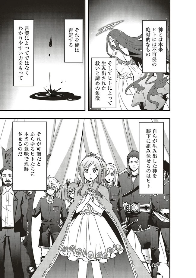 その冒険者、取り扱い注意。 ～正体は無敵の下僕たちを統べる異世界最強の魔導王～ 第26.2話 - 7