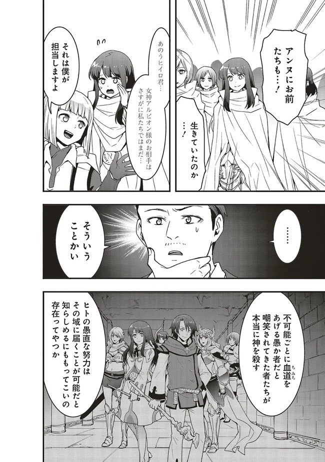 その冒険者、取り扱い注意。 ～正体は無敵の下僕たちを統べる異世界最強の魔導王～ 第26.2話 - 10