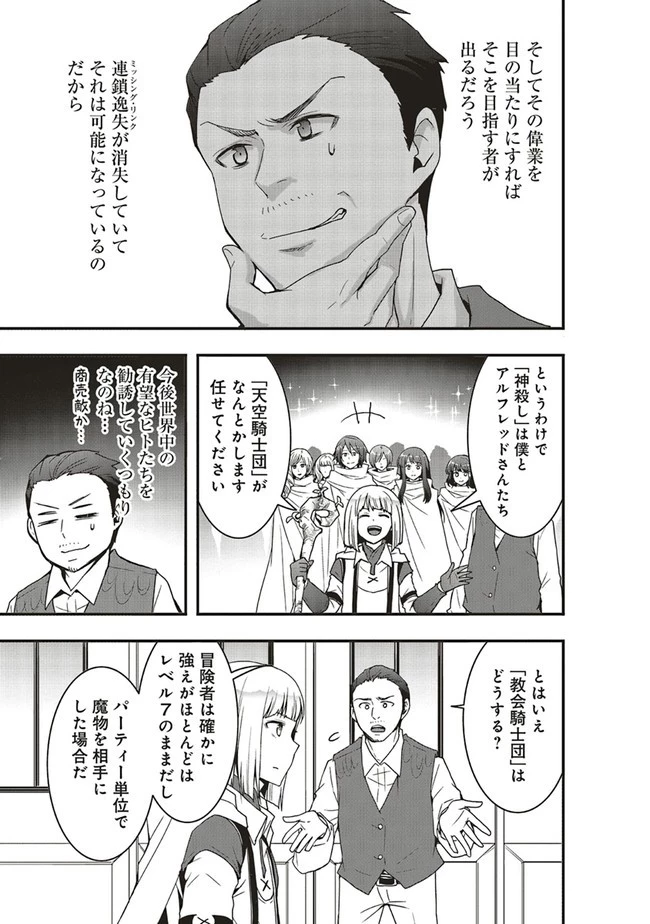 その冒険者、取り扱い注意。 ～正体は無敵の下僕たちを統べる異世界最強の魔導王～ 第26.2話 - 11
