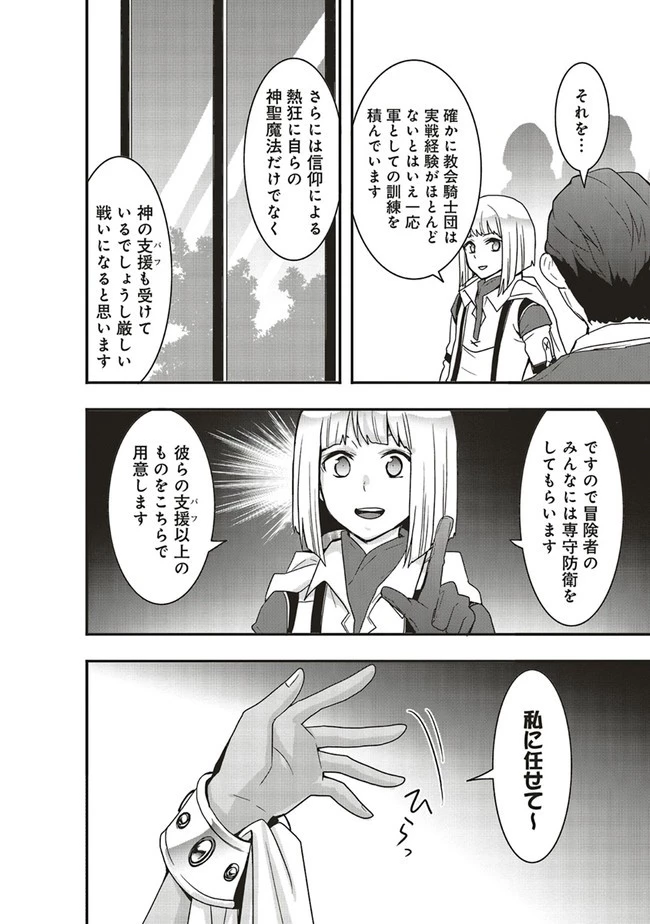 その冒険者、取り扱い注意。 ～正体は無敵の下僕たちを統べる異世界最強の魔導王～ 第26.2話 - 12
