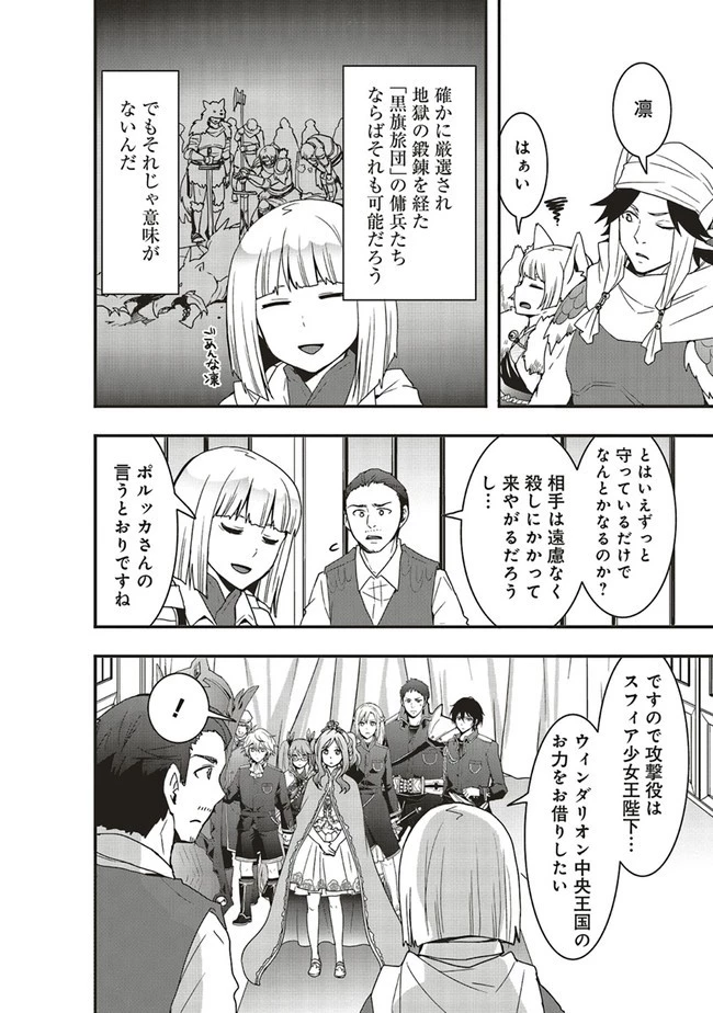 その冒険者、取り扱い注意。 ～正体は無敵の下僕たちを統べる異世界最強の魔導王～ 第26.2話 - 14