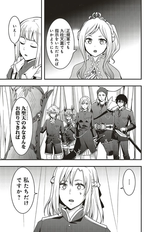 その冒険者、取り扱い注意。 ～正体は無敵の下僕たちを統べる異世界最強の魔導王～ 第26.2話 - 15