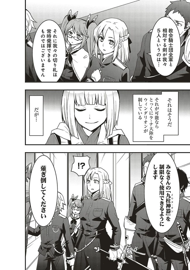 その冒険者、取り扱い注意。 ～正体は無敵の下僕たちを統べる異世界最強の魔導王～ 第26.2話 - 16