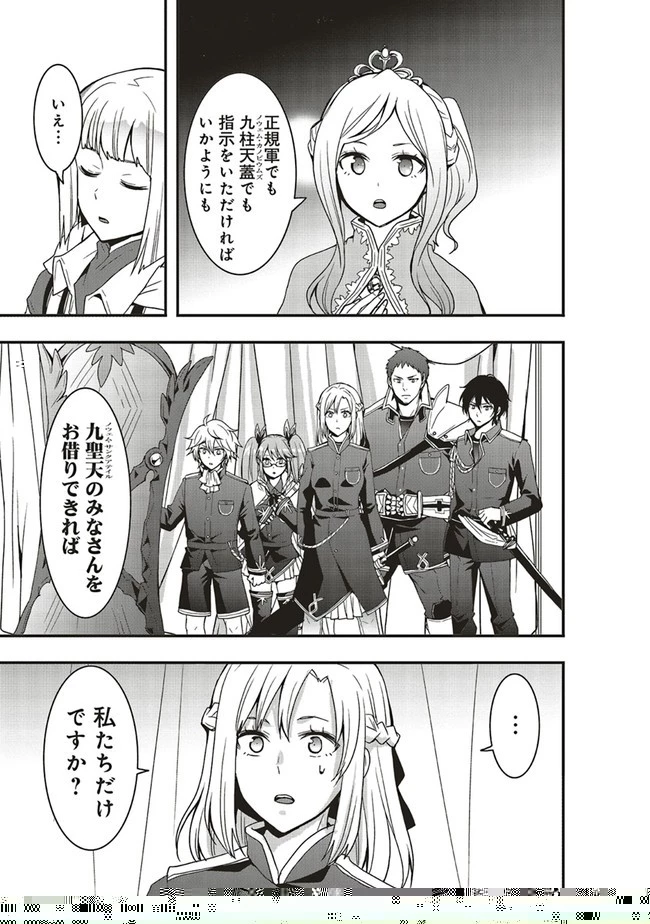 その冒険者、取り扱い注意。 ～正体は無敵の下僕たちを統べる異世界最強の魔導王～ 第26.2話 - 17