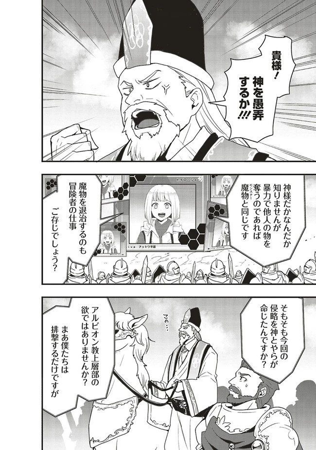 その冒険者、取り扱い注意。 ～正体は無敵の下僕たちを統べる異世界最強の魔導王～ 第27.2話 - 2