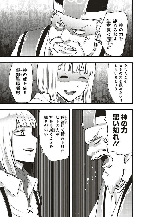 その冒険者、取り扱い注意。 ～正体は無敵の下僕たちを統べる異世界最強の魔導王～ 第27.2話 - 3