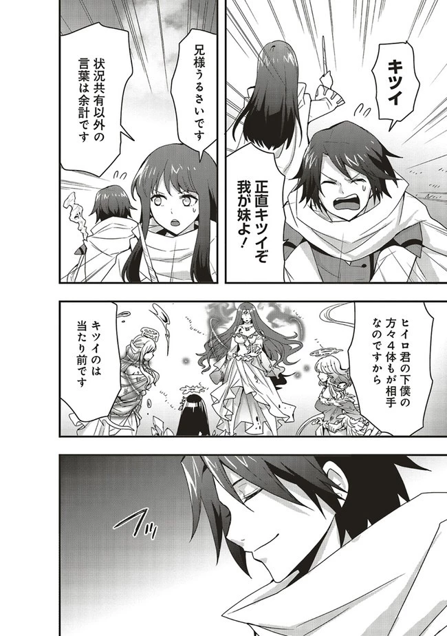 その冒険者、取り扱い注意。 ～正体は無敵の下僕たちを統べる異世界最強の魔導王～ 第28.1話 - 6