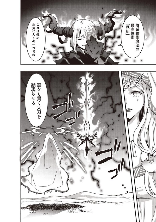その冒険者、取り扱い注意。 ～正体は無敵の下僕たちを統べる異世界最強の魔導王～ 第29.1話 - 2