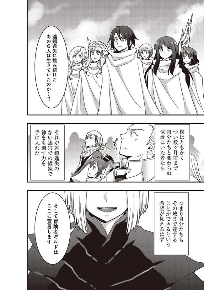 その冒険者、取り扱い注意。 ～正体は無敵の下僕たちを統べる異世界最強の魔導王～ 第29.2話 - 10