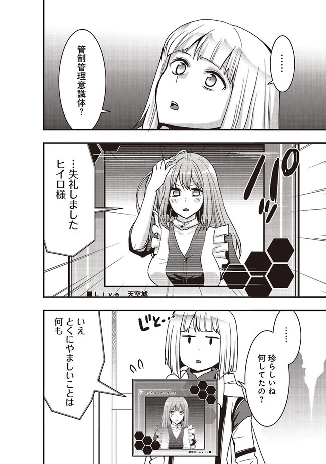 その冒険者、取り扱い注意。 ～正体は無敵の下僕たちを統べる異世界最強の魔導王～ 第30話 - 4