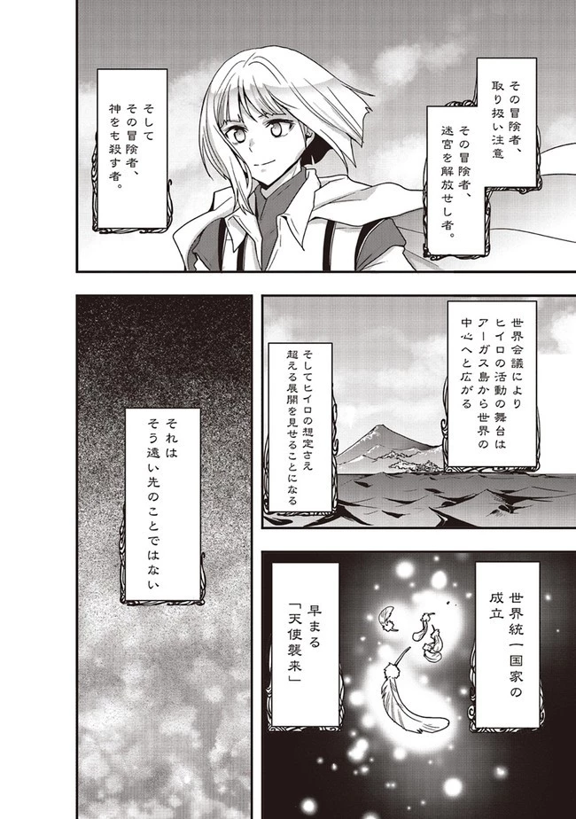 その冒険者、取り扱い注意。 ～正体は無敵の下僕たちを統べる異世界最強の魔導王～ 第30話 - 10