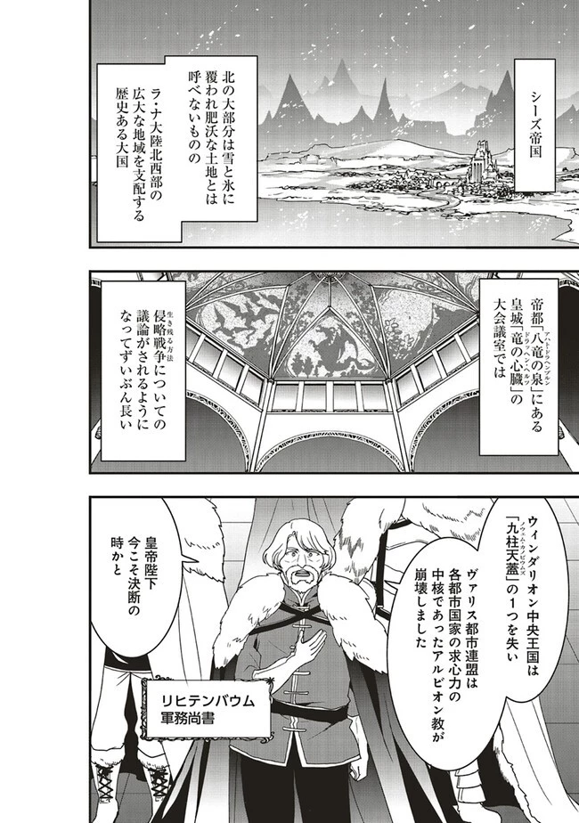 その冒険者、取り扱い注意。 ～正体は無敵の下僕たちを統べる異世界最強の魔導王～ 第31話 - 2