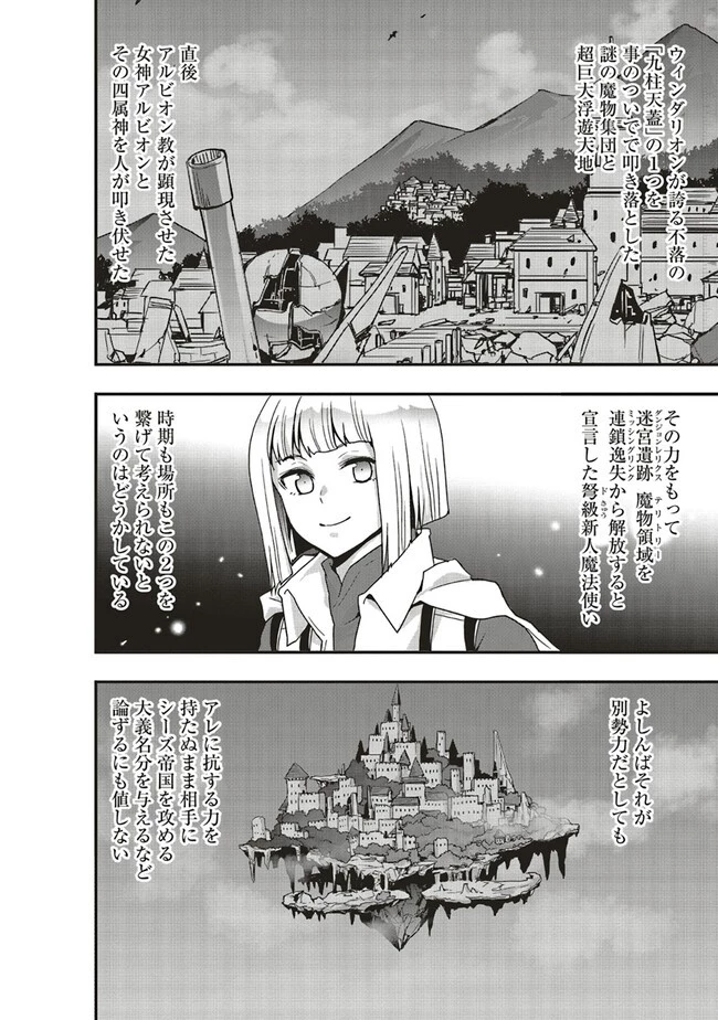 その冒険者、取り扱い注意。 ～正体は無敵の下僕たちを統べる異世界最強の魔導王～ 第31話 - 4