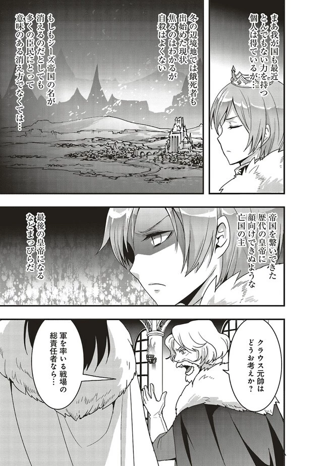 その冒険者、取り扱い注意。 ～正体は無敵の下僕たちを統べる異世界最強の魔導王～ 第31話 - 5