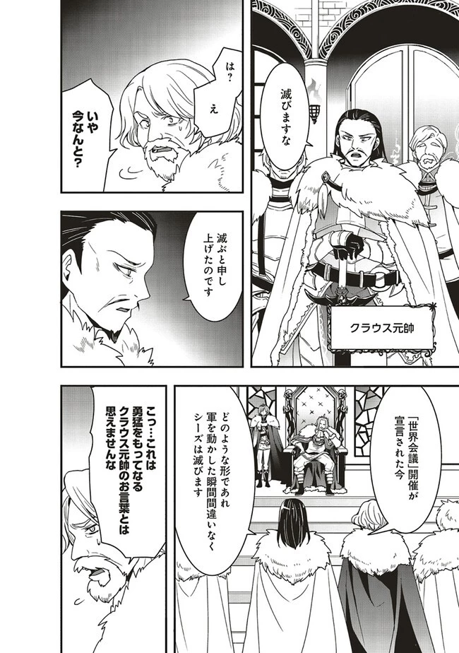 その冒険者、取り扱い注意。 ～正体は無敵の下僕たちを統べる異世界最強の魔導王～ 第31話 - 6